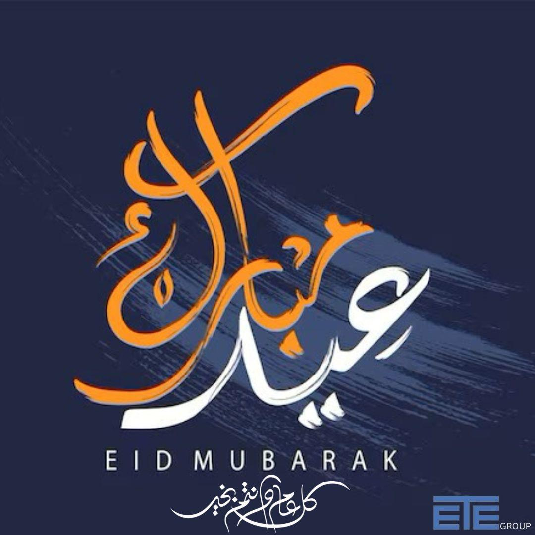 ETE Group wishes on occasion of Eid Al Adha