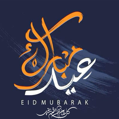 ETE Group wishes on occasion of Eid Al Adha
