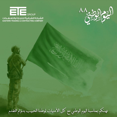 Saudi National Day Announcement