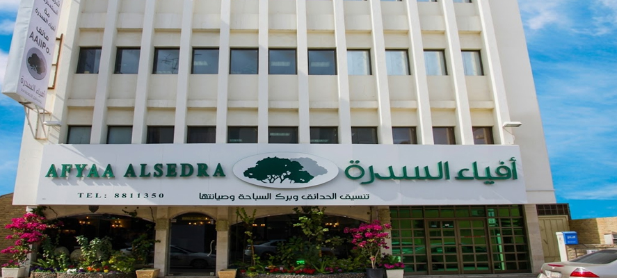 أفياء السدرة